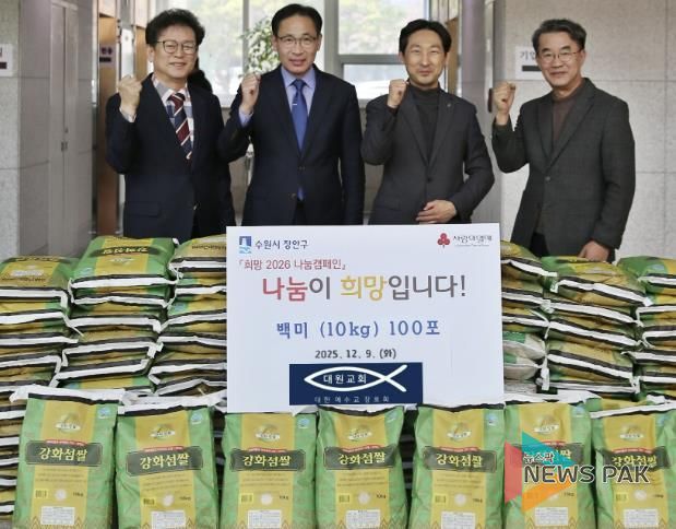 수원시 장안구 소재 대원교회, 취약계층 위해 백미 100포 기부