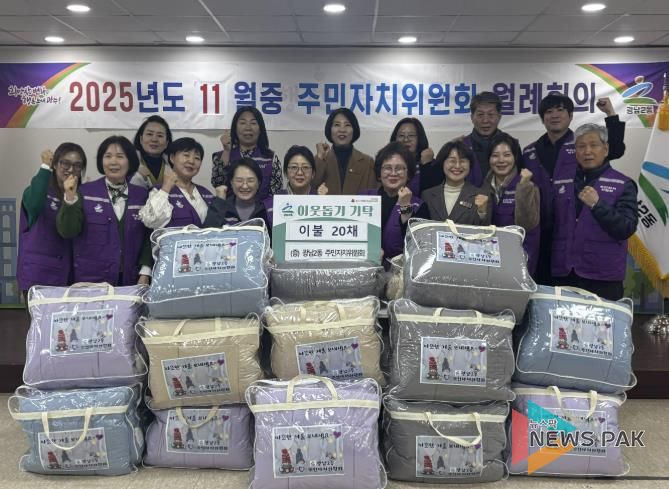 광주시 광남2동 주민자치위원회, 따뜻한 겨울 위한 이불 20채 기탁