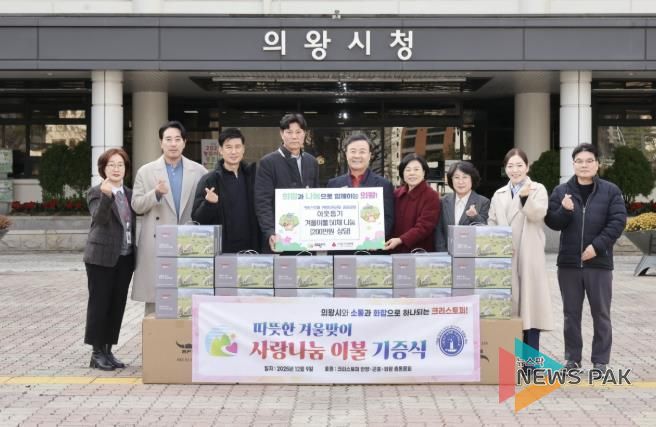 크리스토퍼 안양·군포·의왕 총동문회, 의왕시 어려운 이웃 위해 이불 50채 기탁