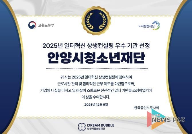 안양시청소년재단, 2025년 일터혁신 상생컨설팅 우수기관 선정