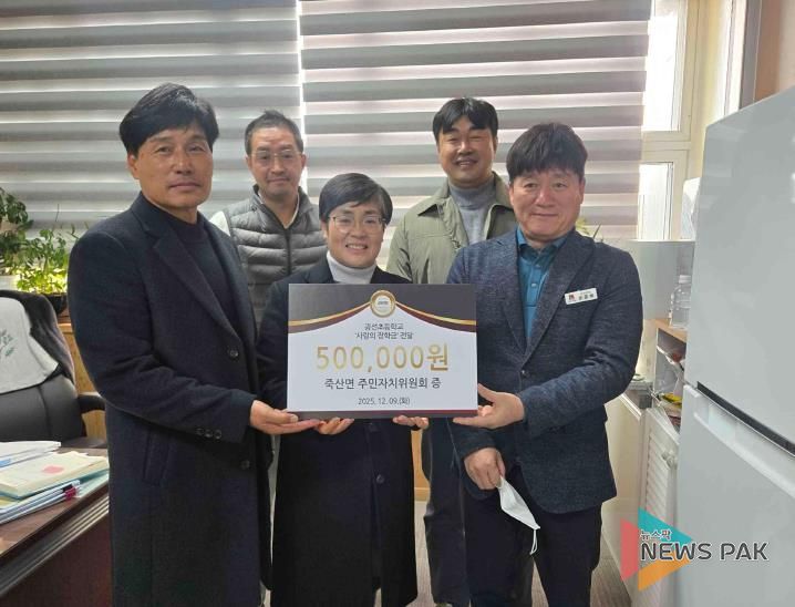 안성시 죽산면 주민자치위원회, '사랑의 장학금' 전달