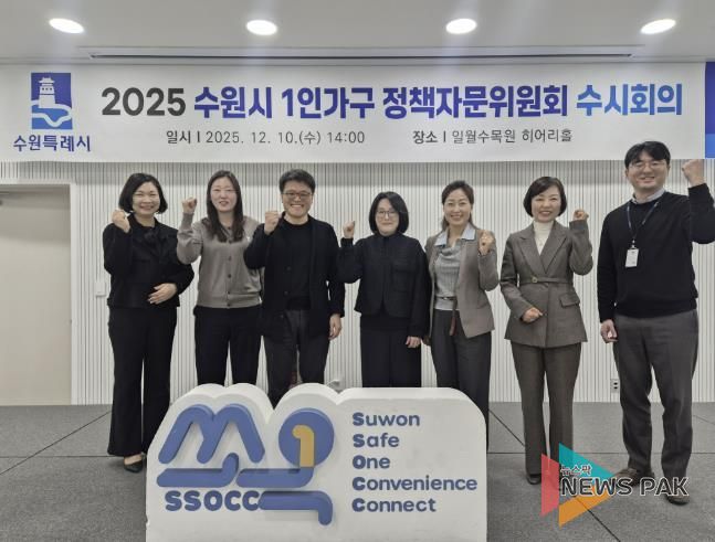 수원시 1인가구 정책자문위원들이 함께하고 있다.