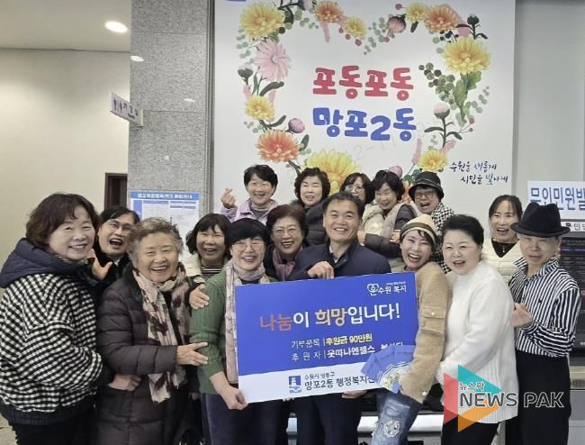 '웃따나엔젤스 봉사단', 취약계층 겨울나기 위해 수원시 영통구 망포2동에 90만원 후원