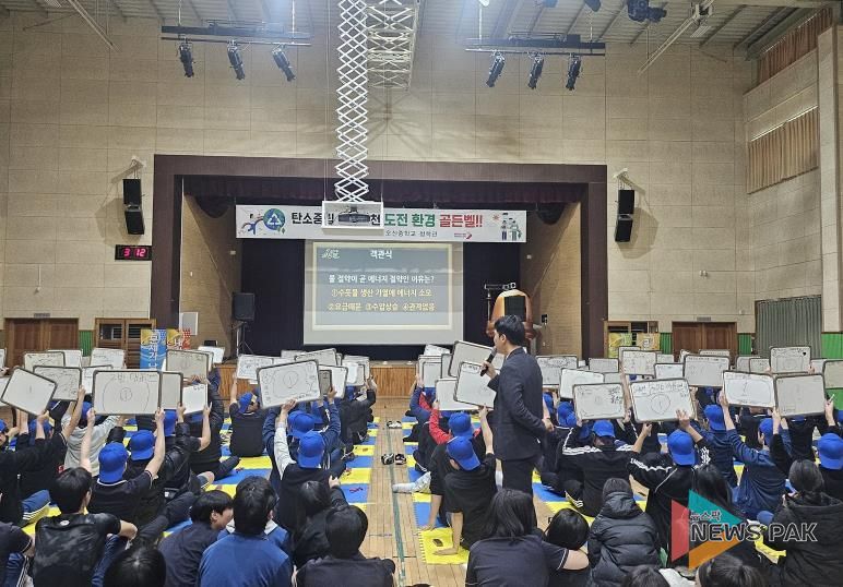 오산시, 오산중학교서 ‘탄소중립 환경골든벨’ 개최…학생 환경의식 강화