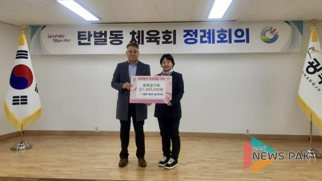 광주시 탄벌동 체육회 골프동호회, 저소득 청소년 위해 장학금 100만 원 기탁