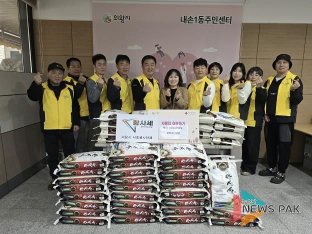 의왕시 함께사는세상, 연말 맞아 내손1동에 따뜻한 온정 전해