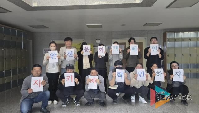 의왕 부곡스포츠센터, 겨울철 대비 ‘지키자·확인하자’ 안전문화 캠페인 실시