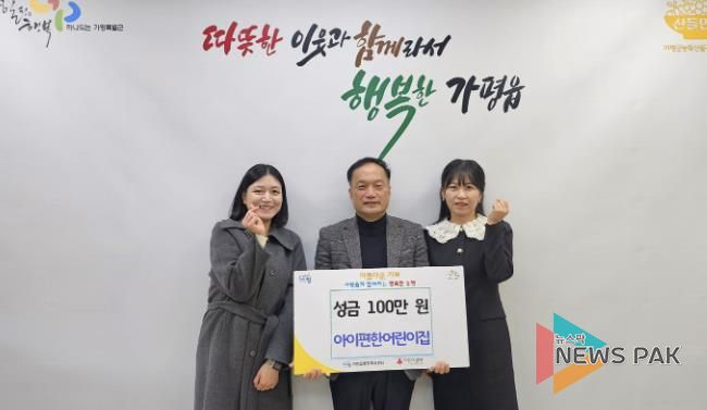 가평 아이편한어린이집, 이웃돕기 성금 100만원 기탁