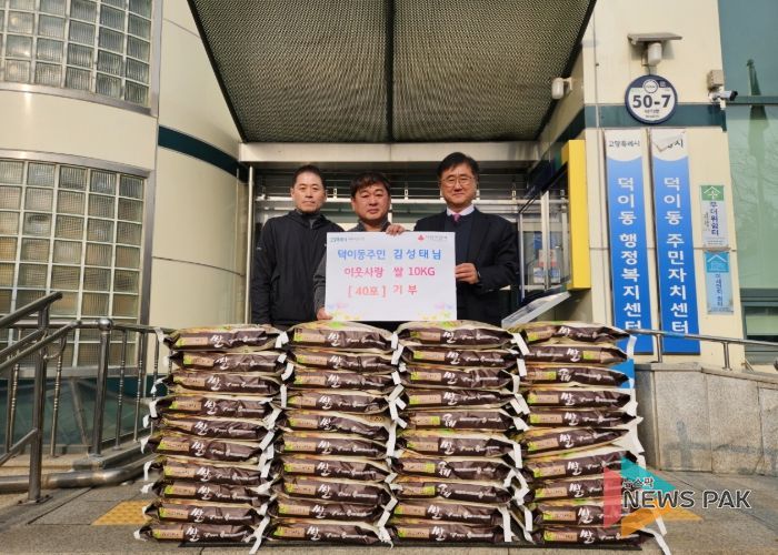 고양시 덕이동, 지역 주민이 경작·수확한 쌀 400kg 기부