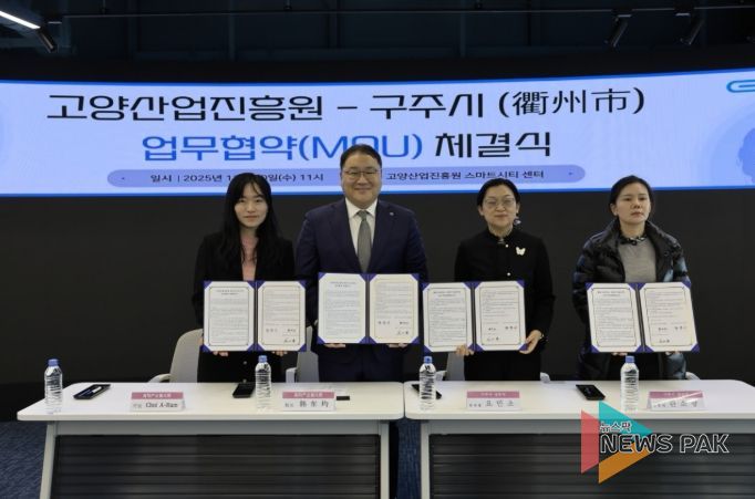 고양산업진흥원-중국 구주시 상무국 업무협약
