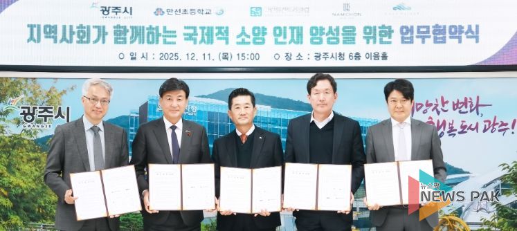 광주시, 만선초·지역 3개 기업과 ‘국제적 소양 인재 양성’ 업무협약 체결