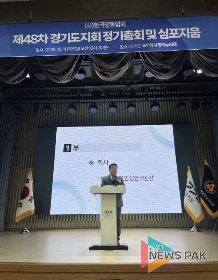 방성환 의원, 한국양봉협회 경기도지회 정기총회 참석