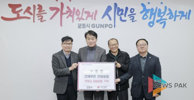 동양건재 성금기탁