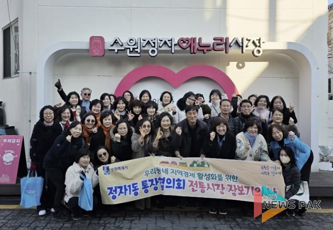 수원시 장안구 정자1동 통장협의회, 골목상권 살리는 '전통시장 장보기의 날' 개최