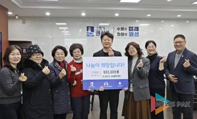 수원시 권선구 새마을부녀회, ‘불우이웃 돕기 기부금 전달식 개최'