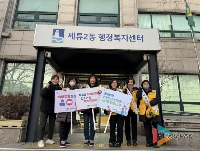 수원시 권선구 세류2동, 연말 맞이 청소년 선도·보호 캠페인 실시