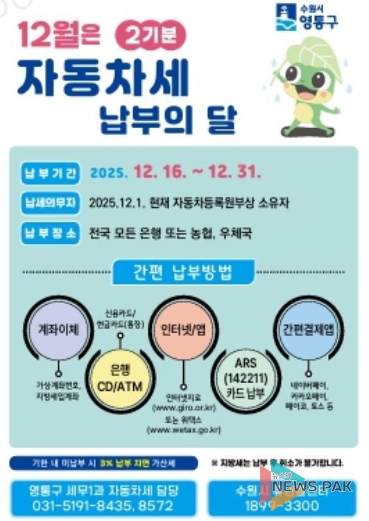 수원시 영통구, 12월은 자동차세 납부의 달