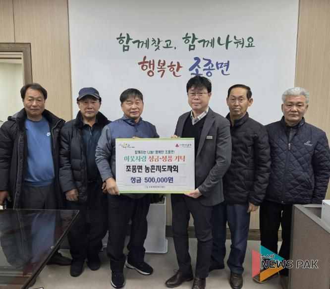 가평 조종면 농촌지도자회, 성금 50만원 기탁