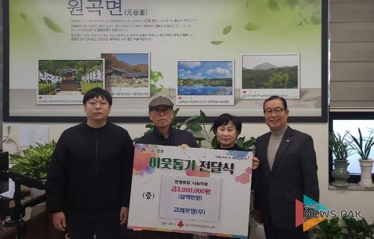 따뜻한 나눔 실천: (주)고려포장, 안성시 이웃돕기 성금 3백만 원 전달