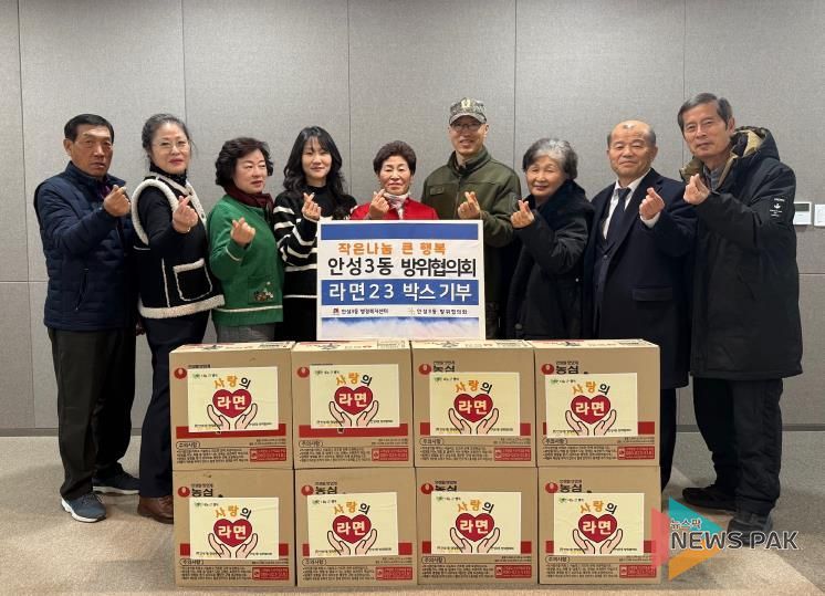 안성시 안성3동 방위협의회 지역사회 나눔 실천, 사랑의 라면 기탁