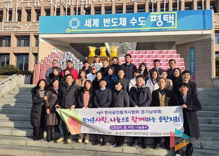 한국공인중개사협회 평택시 송탄지회, 이웃돕기 현물 기부