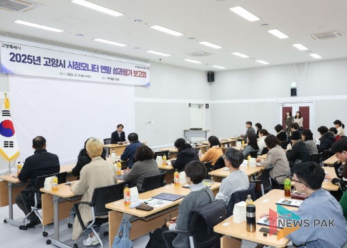 2025년 고양시 시정모니터 연말 성과평가 보고회
