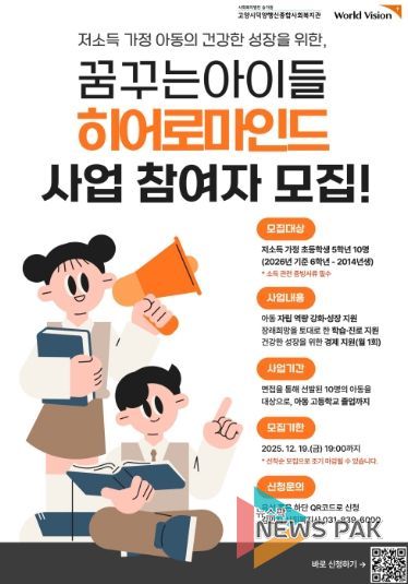‘히어로마인드’사업 참여자 모집 안내문