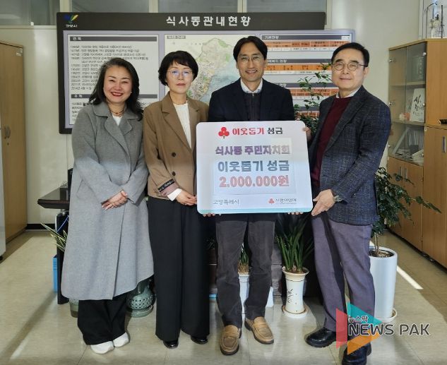 고양시 식사동 주민자치회, 지역 청소년 위해 저현고등학교에 장학금 전달