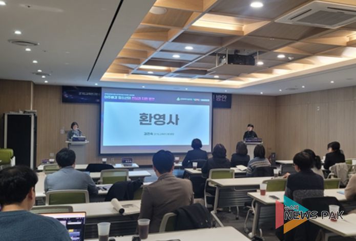 경기도교육연구원-경기도여성가족재단 공동포럼 성료