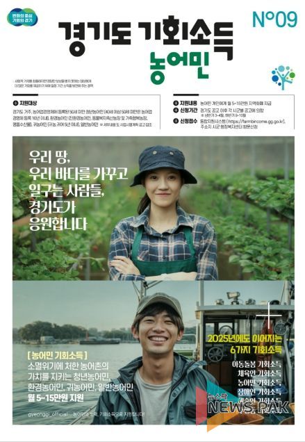 2025 농어민 기회소득