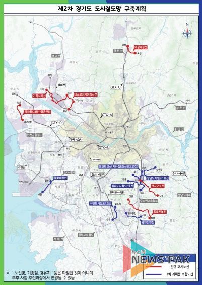 제2차 경기도 도시철도망 구축계획 노선도