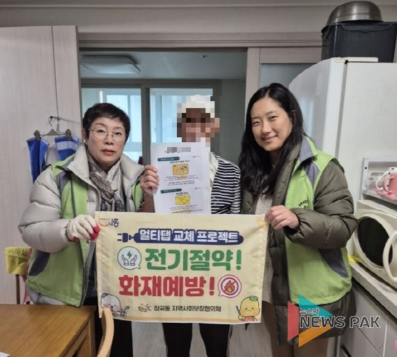 장곡동, '멀티탭 교체' 취약계층 주거 안전 강화