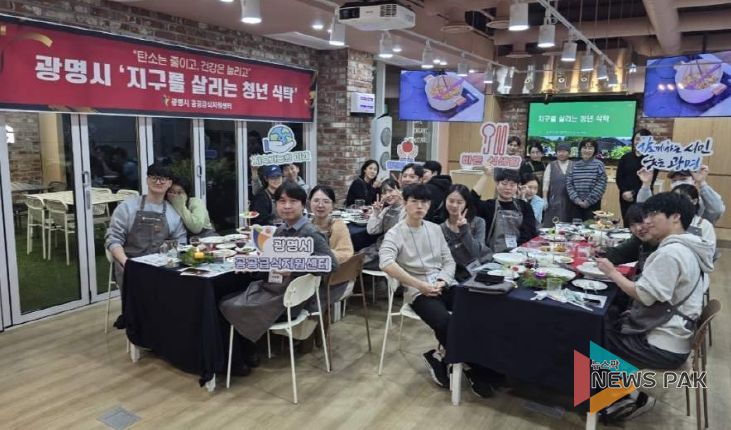 지난 12일 광명시 열린시민청 바른식생활교육관에서 '지구를 살리는 청년 식탁'이 진행되고 있다.