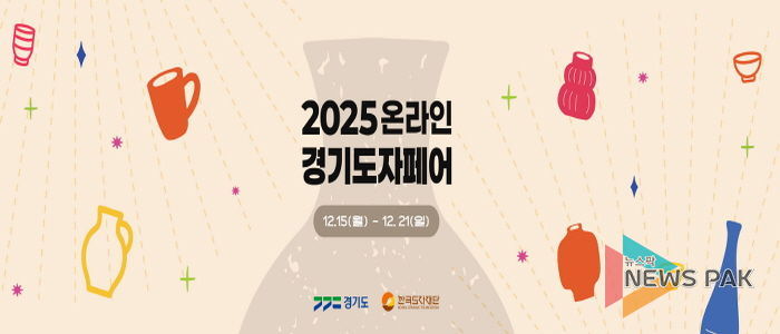 2025 온라인 경기도자페어 기획전 페이지