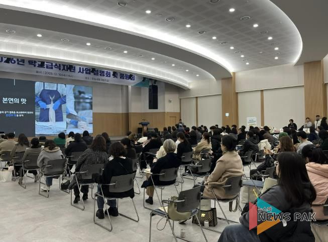 학교급식설명회