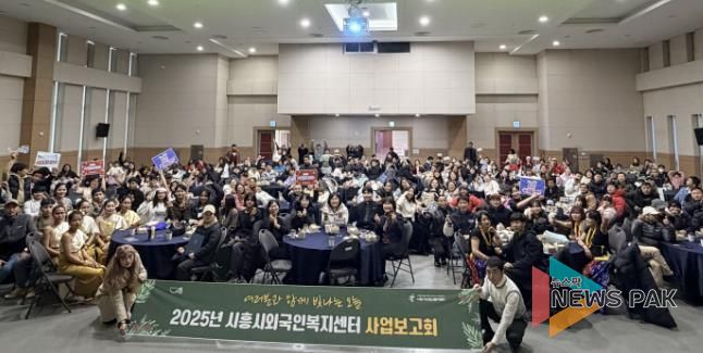 시흥시외국인복지센터, 재시흥 교민회와 함께한 2025년 사업보고회 성료