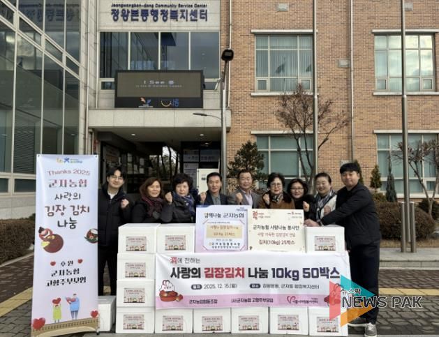 시흥시 군자농협 사랑나눔봉사단, 어려운 이웃에 '사랑의 김장 김치' 후원