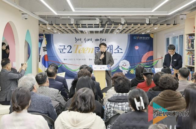 군2Teen터 개소