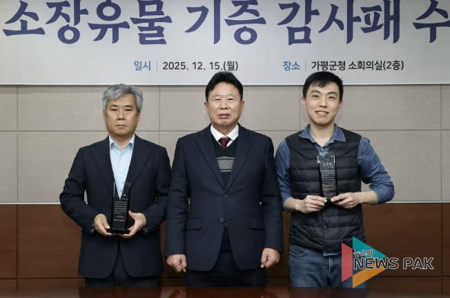 가평의 시간, 유물로 돌아오다… 26점 기증 받아