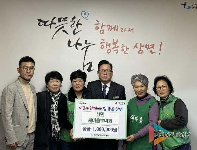 가평군 상면 새마을부녀회, 성금 100만원 기탁