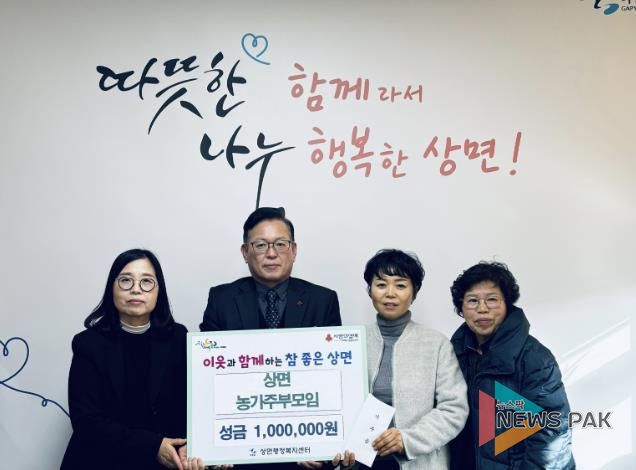 가평군 상면 농가주부모임, 이웃돕기 성금 100만원 기탁