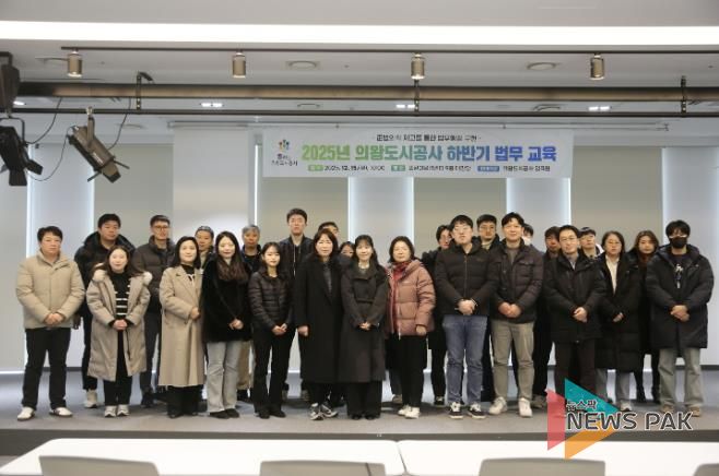 의왕도시공사, 법무교육을 통한 체계적 법무행정 구축 도모