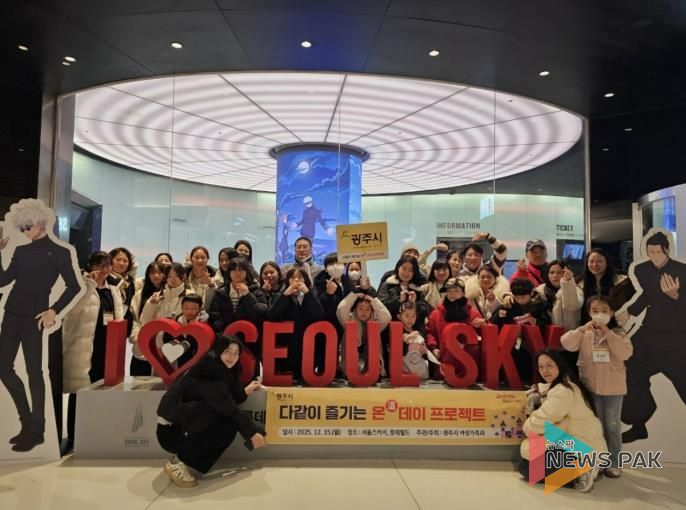 광주시, 다문화가족·외국인 주민 대상 ‘다 같이 즐기는 온(溫)데이 프로젝트’ 체험행사 진행