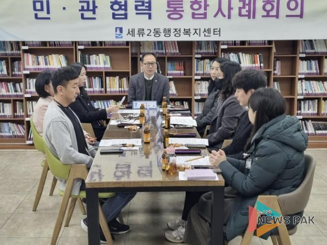 수원시 권선구 세류2동, 제9차 민·관 협력 통합사례회의 개최