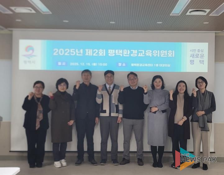 평택시, 환경교육위원회 개최