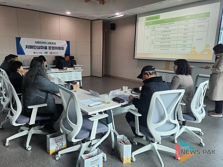 안성시치매안심센터, 치매안심마을 ‘운영위원회’ 개최