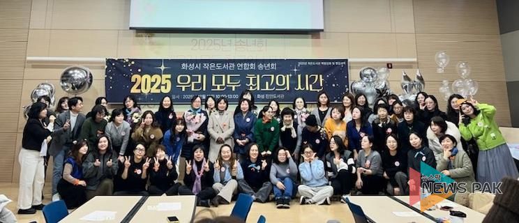 화성시작은도서관연합회가 15일 2025년 성과공유회 행사를 개최했다