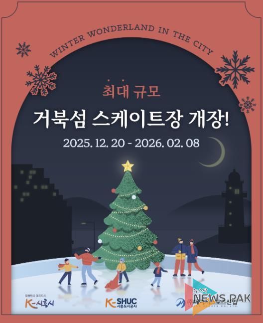 시흥도시공사, 국내 최대 규모 시흥 거북섬 스케이트장 12월 20일 개장