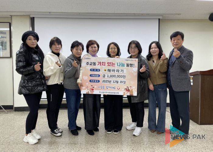 고양시 주교동, 해바라기 고양시협의회에서 온정 담긴 성금 전달