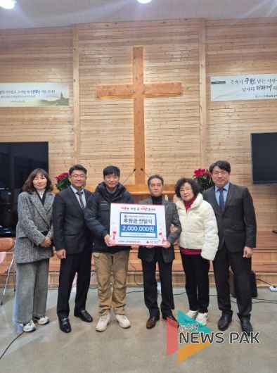 고양시 효자동, 지축능력교회에서 이웃사랑 후원금 200만 원 전달